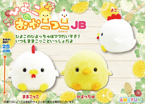 ひよこのおやこっこJB