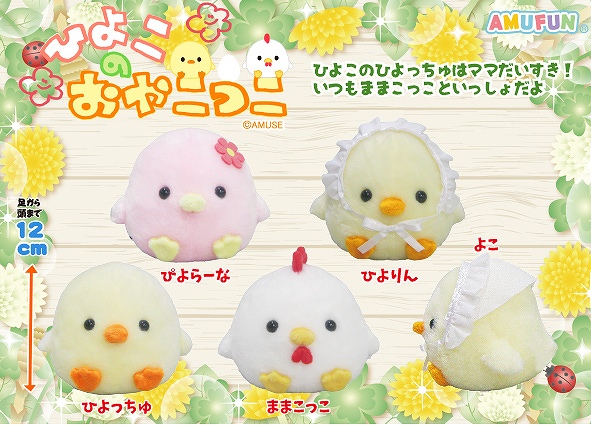 ひよこのおやこっこ