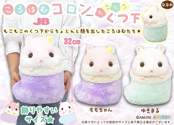 ころはむコロンもこもこくつ下JB