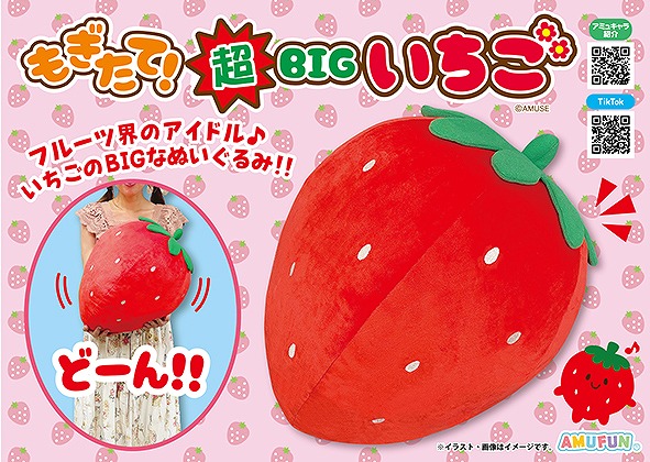トレギ ぬいぐるみ イチゴポケット付き トレギ ぬいぐるみ イチゴ 