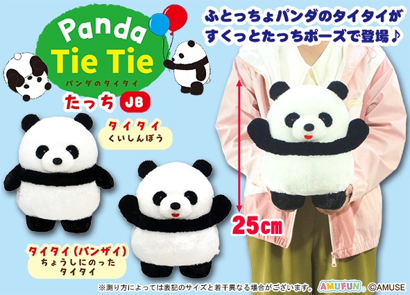パンダのタイタイたっちJB