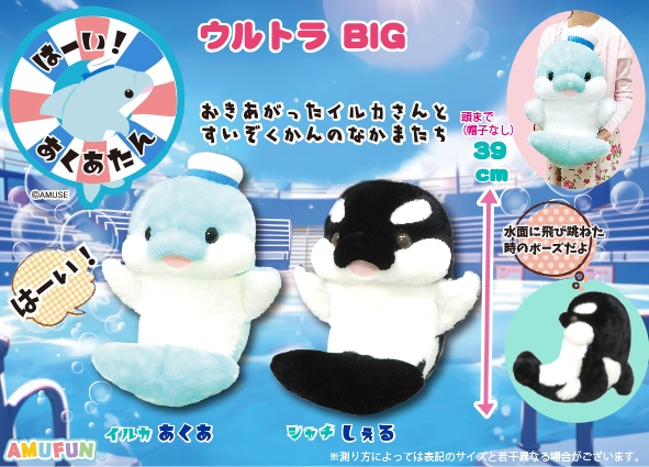 はーいあくあたんウルトラBIG