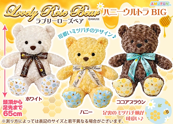 ラブリーローズベア ハッピーギフト ウルトラBIG ぬいぐるみ