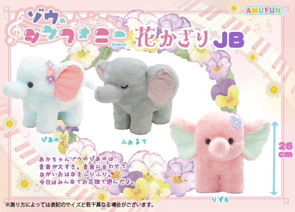 ゾウのシンフォニー花かざりJB
