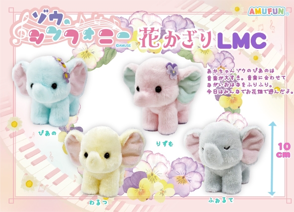ゾウのシンフォニー花かざりLMC