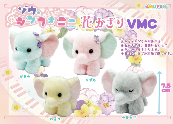 ゾウのシンフォニー花かざりVMC