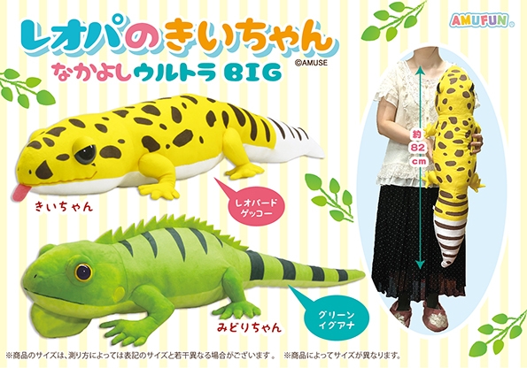 レオパのきいちゃんなかよしウルトラBIG