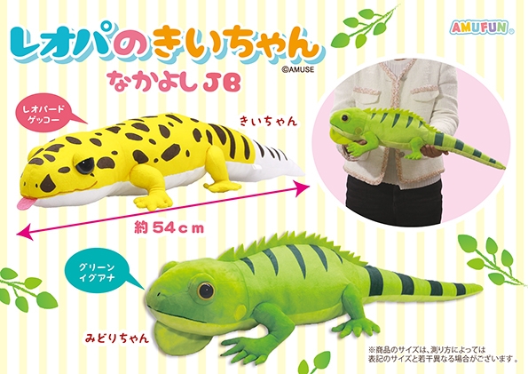 レオパのきいちゃんなかよしJB
