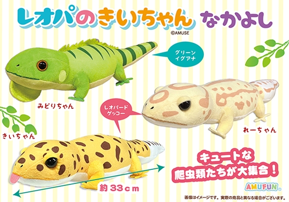 レオパのきいちゃんなかよし
