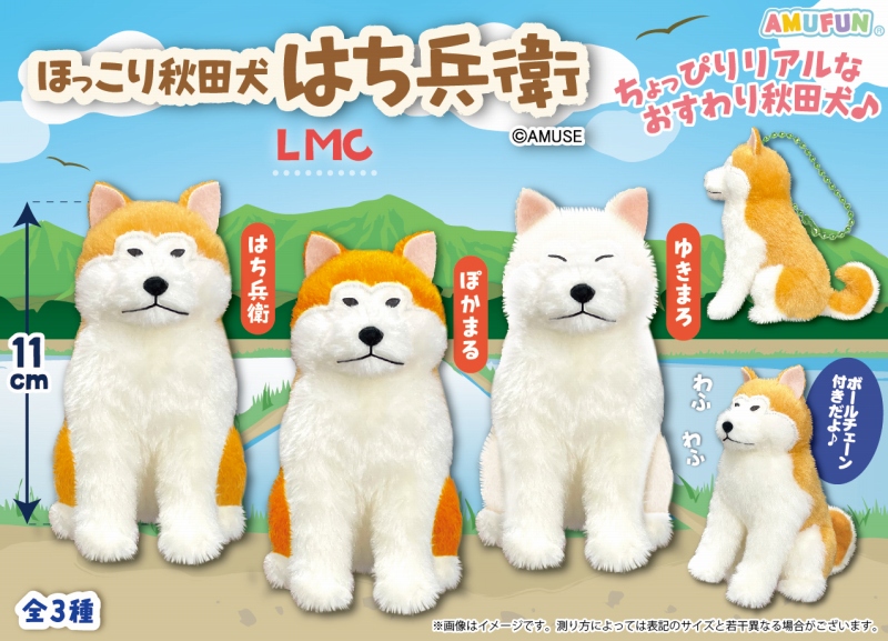 ほっこり秋田犬はち兵衛LMC