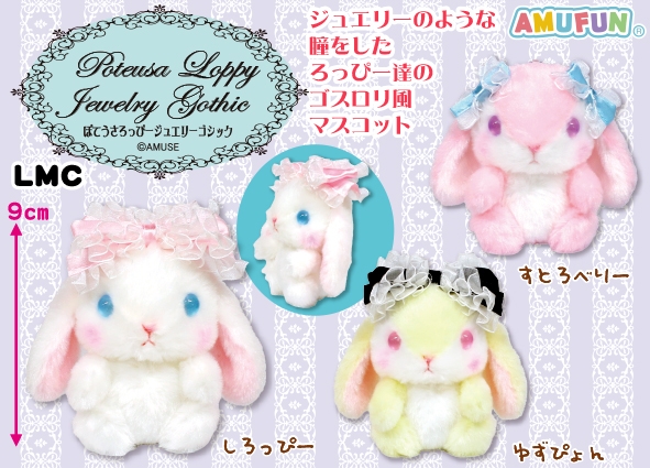 ぽてうさろっぴージュエリーゴシックLMC