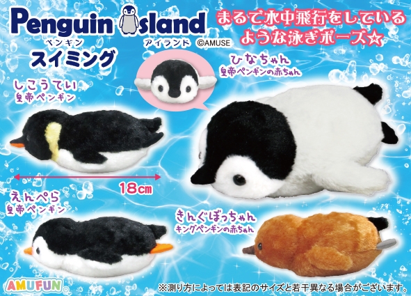 ペンギンアイランドスイミング