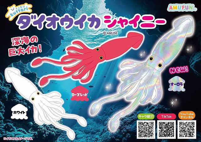 ≪5月の新商品≫くったりダイオウイカシャイニーウルトラBIG-NEW ITEM！