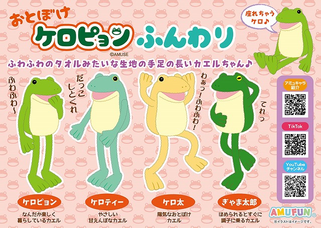 ≪5月の新商品≫おとぼけケロピョンふんわり-NEW ITEM！