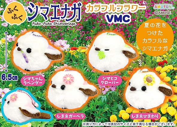 ふくふくシマエナガカラフルフラワーVMC