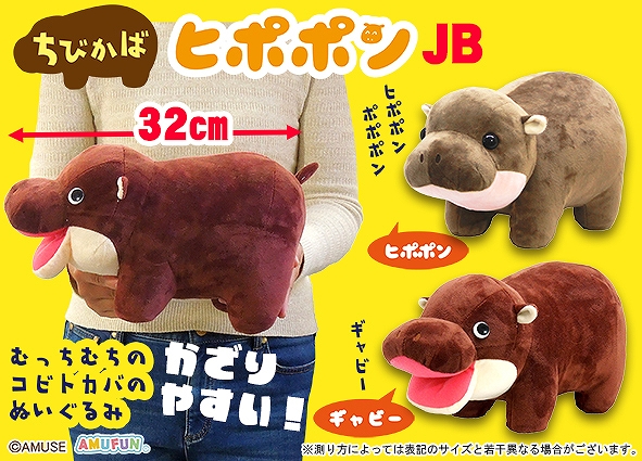 ちびかばヒポポンJB