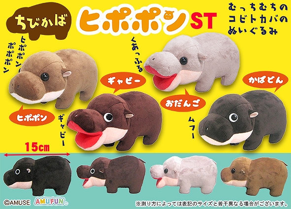 ちびかばヒポポンST