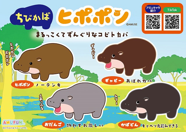 ≪6月の新商品≫ちびかばヒポポン-NEW ITEM！