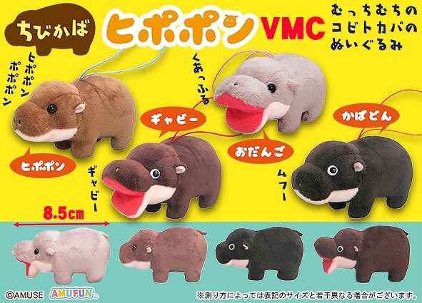 ちびかばヒポポンVMC