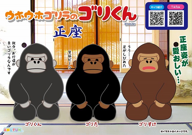 ≪6月の新商品≫ウホウホゴリラのゴリくん正座-NEW ITEM！
