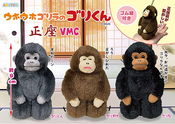 ウホウホゴリラのゴリくん正座VMC