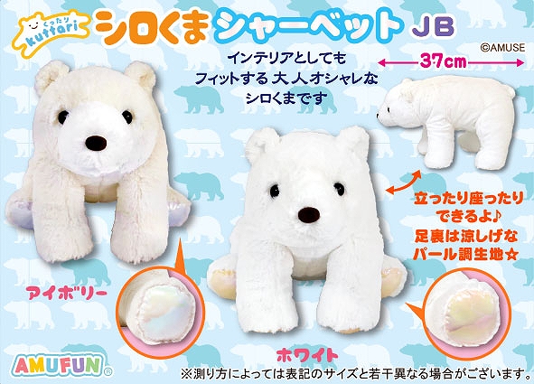 くったりシロくまシャーベットJB