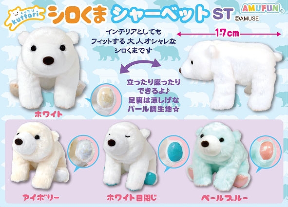 くったりシロくまシャーベットST