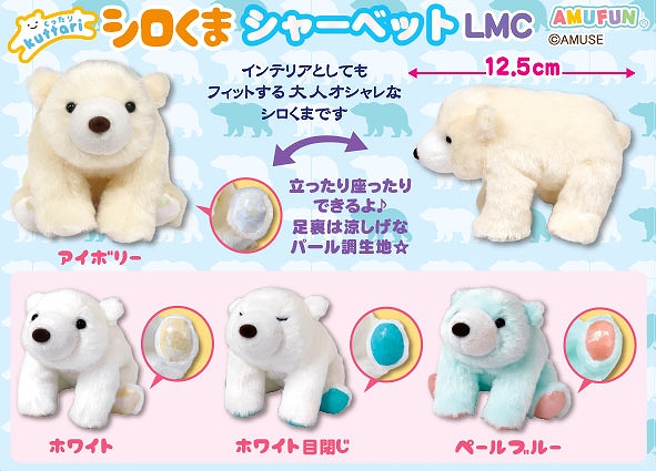 くったりシロくまシャーベットLMC