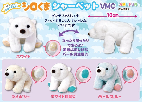 くったりシロくまシャーベットVMC