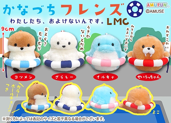 かなづちフレンズLMC