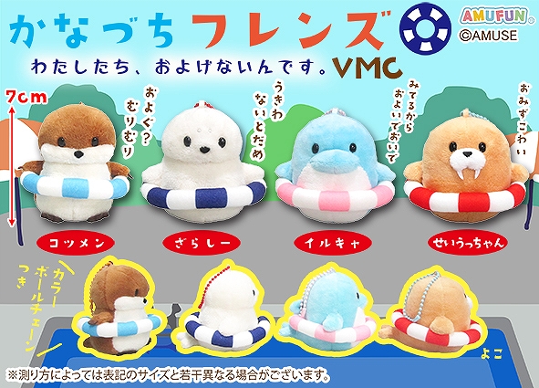 かなづちフレンズVMC