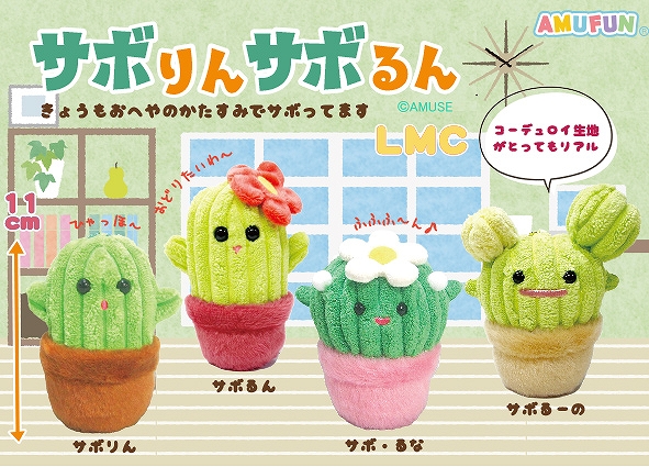 サボりんサボるんLMC