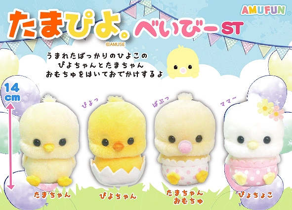 たまぴよべいびーST