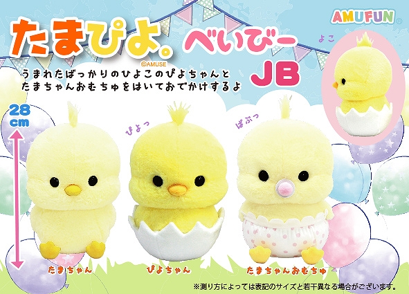 たまぴよべいびーJB