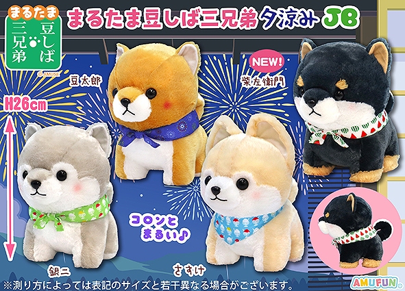 まるたま豆しば三兄弟夕涼みJB