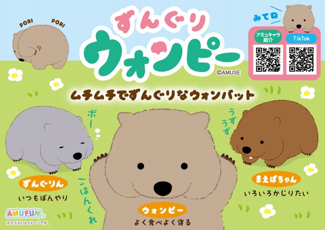 ≪7月の新商品≫ずんぐりウォンピー-NEW ITEM！