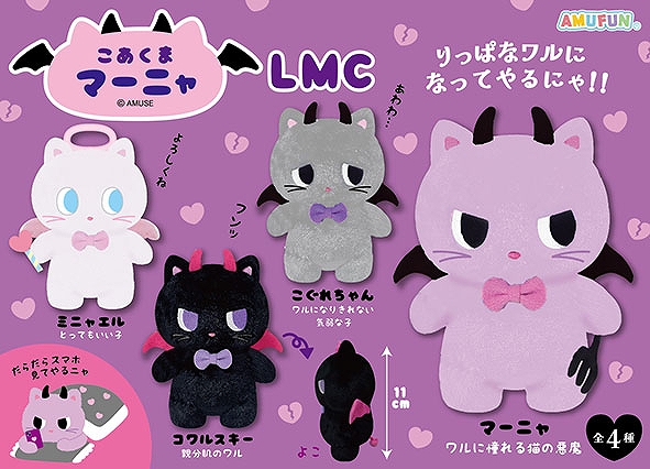 こあくまマーニャLMC
