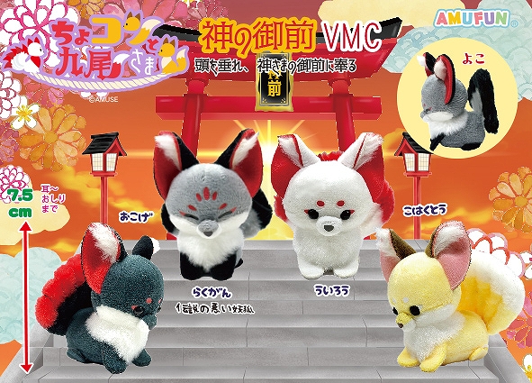 ちょコンと九尾さま神の御前VMC