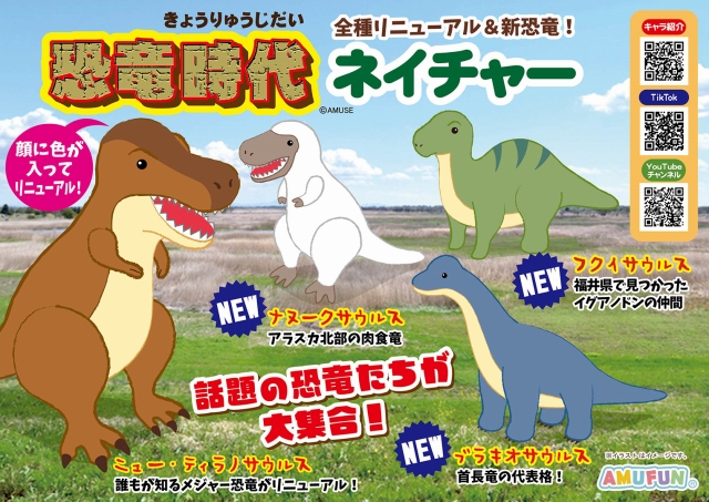 ≪7月の新商品≫恐竜時代ネイチャー-NEW ITEM！
