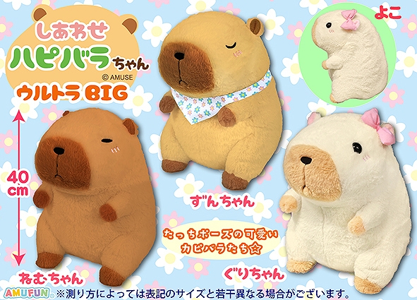 しあわせハピバラちゃんウルトラBIG