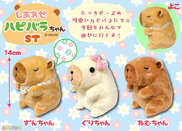しあわせハピバラちゃんST
