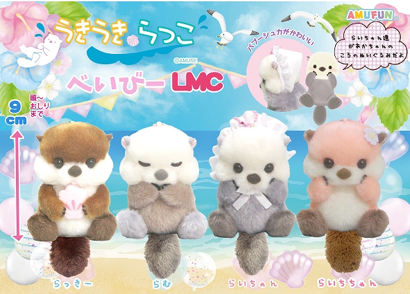 うきうきらっこべいびーLMC