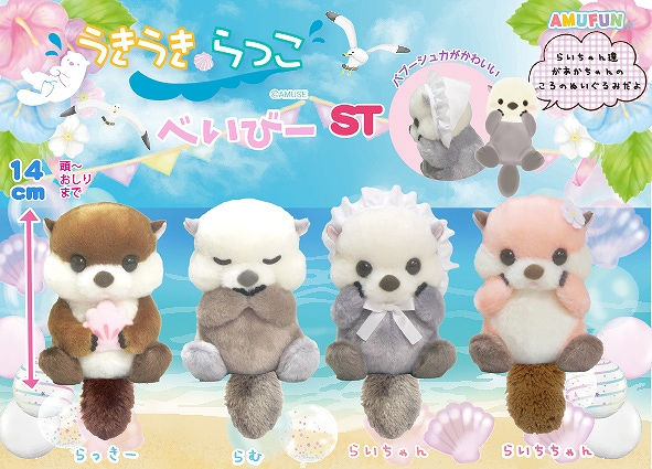 うきうきらっこべいびーST