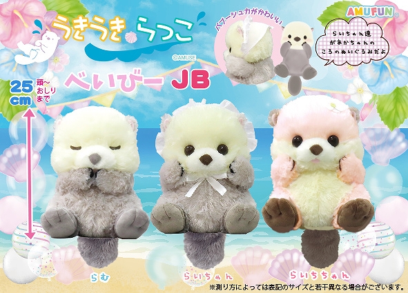うきうきらっこべいびーJB