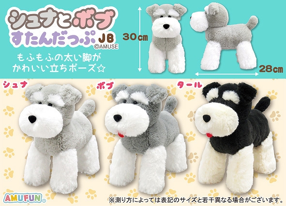 シュナとボブすたんだっぷJB