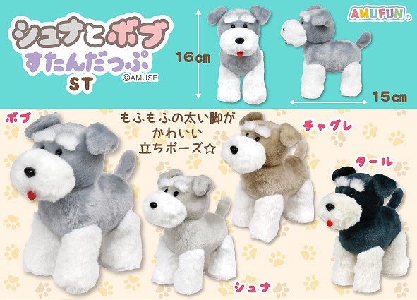 シュナとボブすたんだっぷST