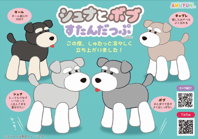 ≪7月の新商品≫シュナとボブすたんだっぷ-NEW ITEM！