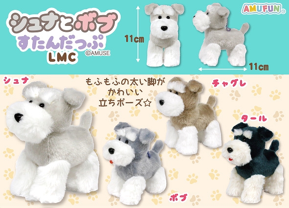 シュナとボブすたんだっぷLMC