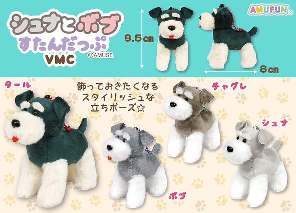 シュナとボブすたんだっぷVMC