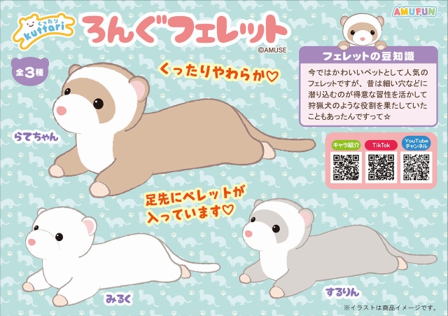≪7月の新商品≫くったりろんぐフェレット-NEW ITEM！